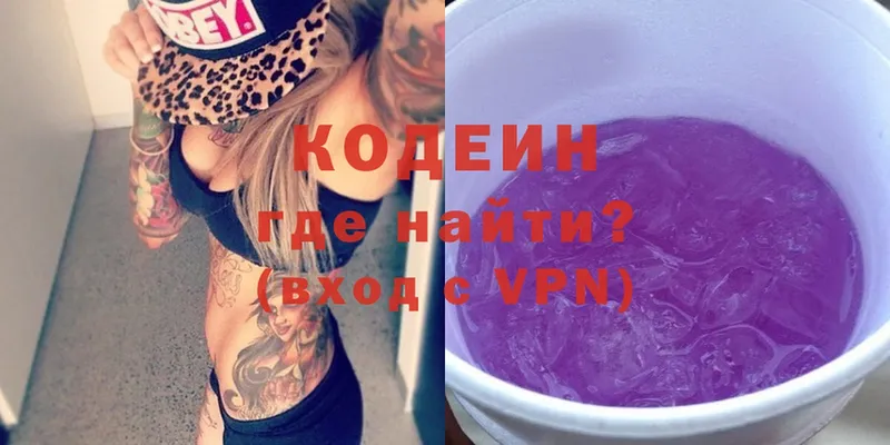 Кодеиновый сироп Lean Purple Drank  Первомайск 